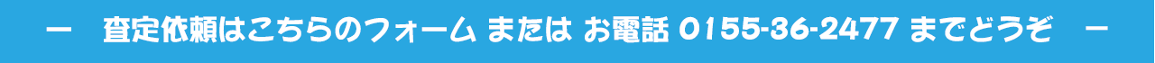 不動産売却 無料査定