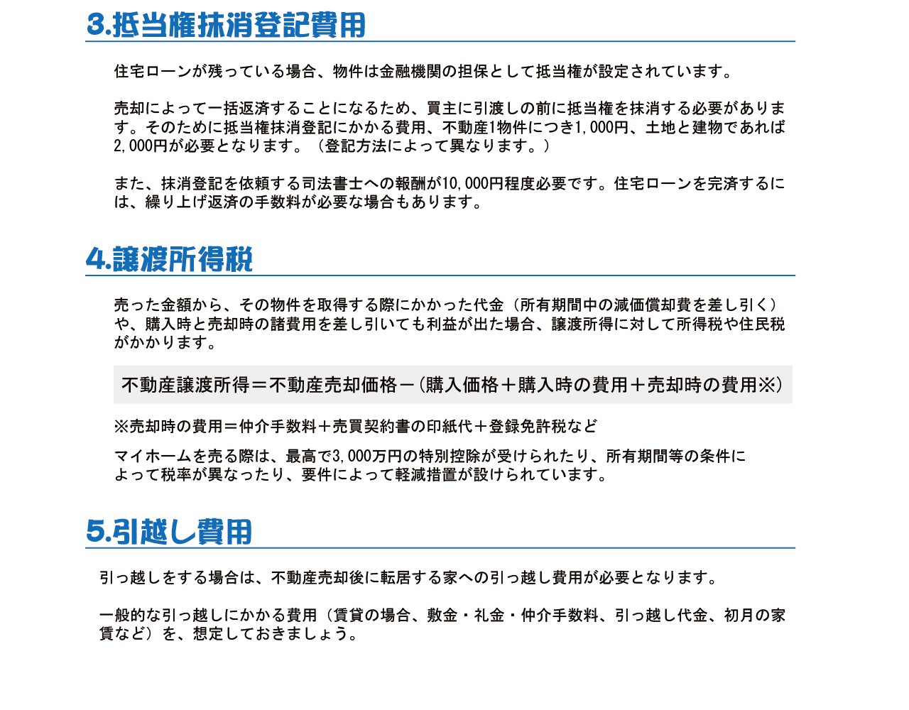 売却査定　不動産売却時にかかる諸経費